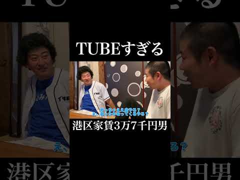 TUBEすぎる #みんなのたかみち #たかみち店長 #岡田を追え