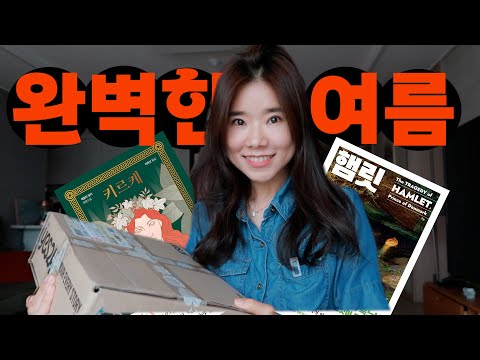 [독서수다] 필승 소설 라인업!!+햄릿 키르케(요새 읽는 책)