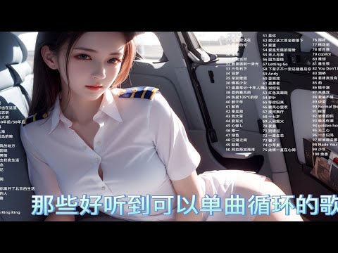 【无损音质】2023年好听到一直带着MP3循环播放的歌曲，高音质歌单 值得收藏！ p01 别知己