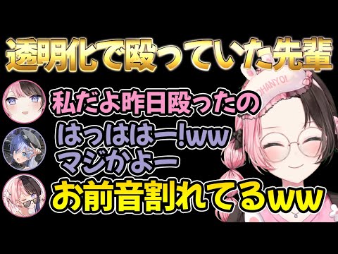 透明化で夜乃くろむを殴っていたことを本人に話す橘ひなの【ぶいすぽ/切り抜き】