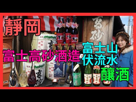 [靜岡 富士高砂酒造 清酒] 試酒| 買清酒| 鼠年 富士山 造型特別版清酒| 買年末新酒第一彈| 初嚐富士山伏流水| 日本酒藏| Fuji Takasago Sake Brewery