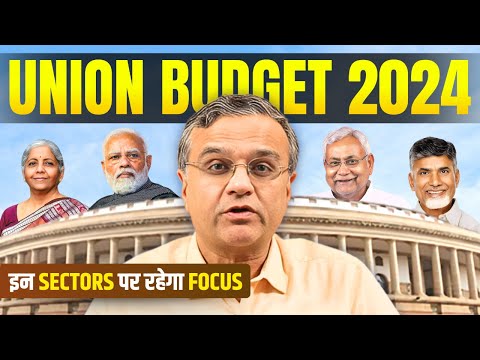 क्या होगी Budget 2024 की Market रणनीती? Budget Focused Stocks & Sectors | Dipan Mehta