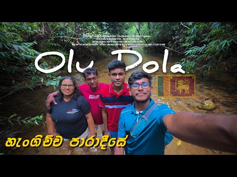 Olu Dola - Hulandawa ( ඕලු දොල ) | Sri Lanka | Vlog NO 8