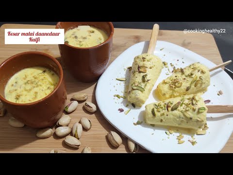 केसर मलाई दानेदार कुल्फी | Matka kulfi | Kesar malai daanedaar kulfi| kulfi recipe| cookinghealthy22