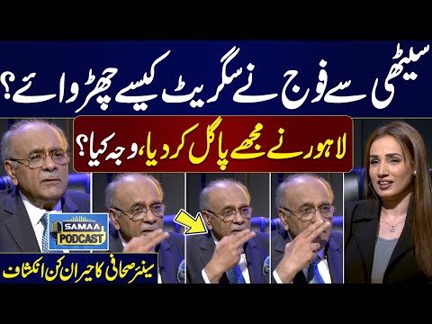 How Army Made Najam Sethi Quit Smoking |  Senior Journalist Reveals! | Podcast