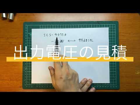 自作MEMSマイクへの道　新マイクに向けて現状の問題点と新構造を考える　【ウェーバー・フェヒナーの法則】