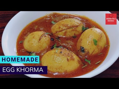 కోడిగుడ్డు ఖుర్మ || egg khorma || how to prepare egg khorma in telugu || @ANDHRAPALLERUCHULU