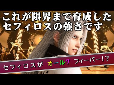 【FF7】過去のセフィロスを限界まで育成して現在のセフィロスと戦う【番外編】（改造なし／裏技あり） ～ ファイナルファンタジーVII インターナショナル for PC