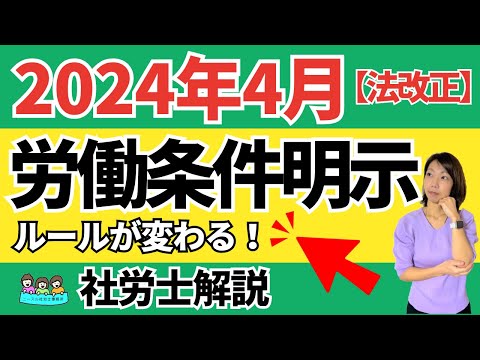 【2024年4月】雇用契約書の内容が変わります！変更点・内容について解説