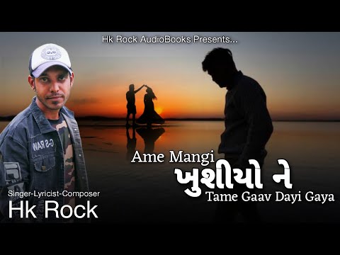 Ame Mangi Khusiyo Ne Tame Ghav Dayi Gaya | Hk Rock New song Ft. HK Rock