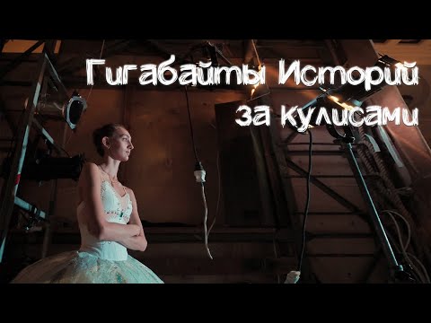 Балет, за кулисами.