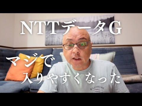 NTTデータグループへの転職が狙い目