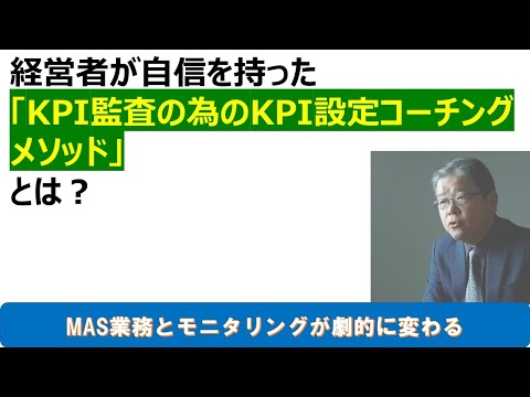 経営者が自信を持ったKPI設定