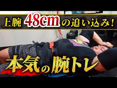 【腕トレ】ナローベンチ140キロを軽々上げる怪物とガチの三頭トレをしてきました