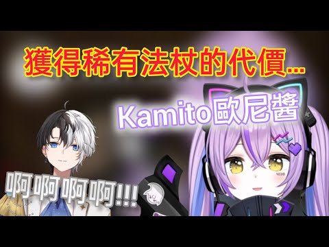 【Vspo】Kamito利用稀有道具換到紫宮的歐尼醬語音 而且還想故技重施?