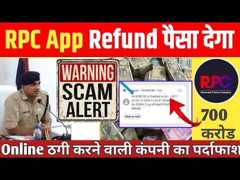 RPC App Adhar Verification | RPC App Withdrawal Problem | RPC App Big Scam | RPC App New Update