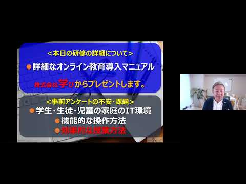 （寺裏誠司氏・中島博司氏）オンライン授業＜基礎研修編＞| Find！アクティブラーナー