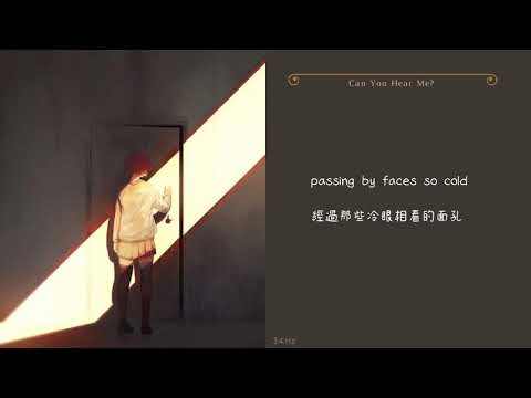 Anson Seabra_Can You Hear Me﻿ Lyrics 中英歌詞