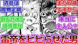 ゼオンってなんで鬼麿にビビってんの？に対する読者の反応【反応集】【金色のガッシュ】