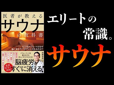 【総集編】サウナの効果まとめ、瞑想ベスト3、運動ベスト3【やり方,メリット,注意点】