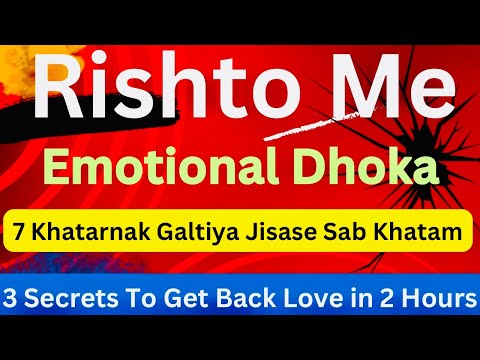 Rishto Me Emotional Dhokha Se Kaise Bache || 3 Tips To Get Back Partner Instantly