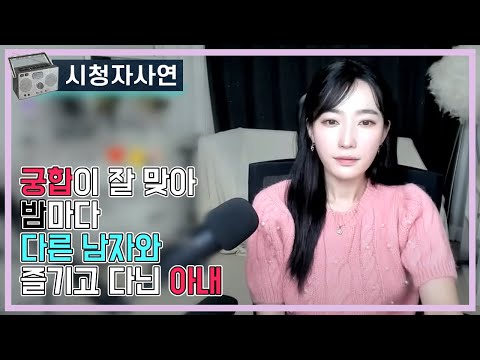 궁합이 잘맞아 밤마다 다른 남자와 즐기고 다닌 아내