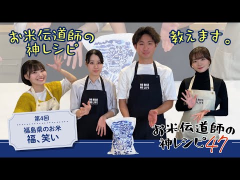 【お米伝道師の神レシピ４７】～福島・福、笑い篇～　上手なトンテキの作り方