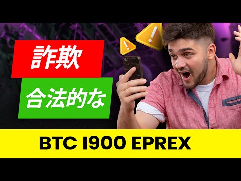 BTC i900 ePrex (詐欺🥵 または合法) BTC i900 ePrex は新しい暗号通貨トレーダーにとって最高のプラットフォームですか? 正直なレビュー💥