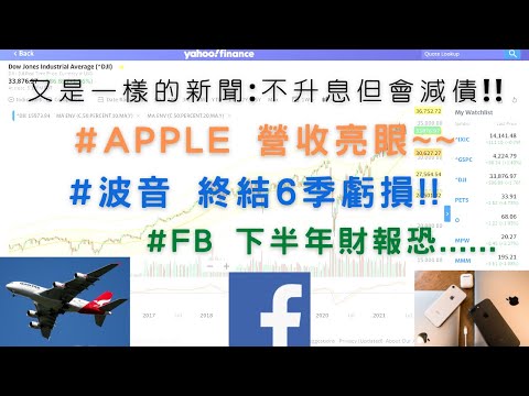 美國股票|#APPLE #波音 #FB 最新財報與合理價更新