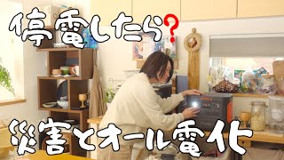 【その備え大丈夫？】24時間ポータブル電気巣ごもり生活【Jackery 1000 Plus】