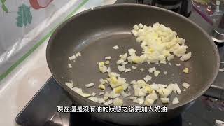 奶油白醬義大利麵一鍋版