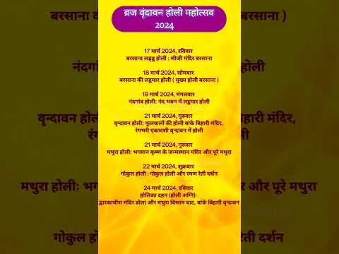 ब्रज वृंदावन होली महोत्सव 2024 | vrindavan Holi 2024 | Holi 2024 date | Holi 2024 mein kab hai#holi