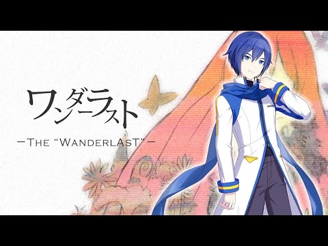 20 - 【KAITO V3】ワンダーラスト/The Wanderlast【VOCALOID4 Cover】