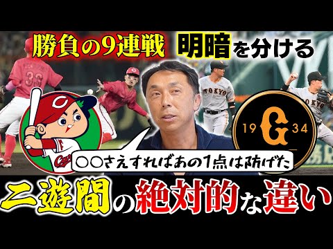 【考察】宮本慎也が巨人二遊間の気になるプレーに痛烈ダメ出し!! DeNA &ヤクルトへ奮起期待!! 後半戦を盛り上げるキーマンは！？