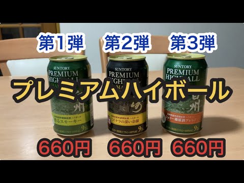 サントリープレミアムハイボール白州〈シェリー樽原酒ブレンド〉を頂きました。