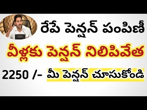 AP పెన్షన్ UPDATE 2021 || AP CM JAGAN MOHAN REDDY 2021 ||జులై 2021 పెన్షన్