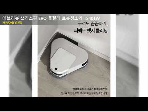 에브리봇 쓰리스핀 EVO 물걸레 로봇청소기 TS401W