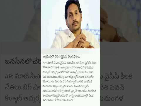 Jagan angry on ycpmlas #jaganmohanreddy #janasena #deputycmpawankalyan #ycpvstdp #shorts #ycpleaders