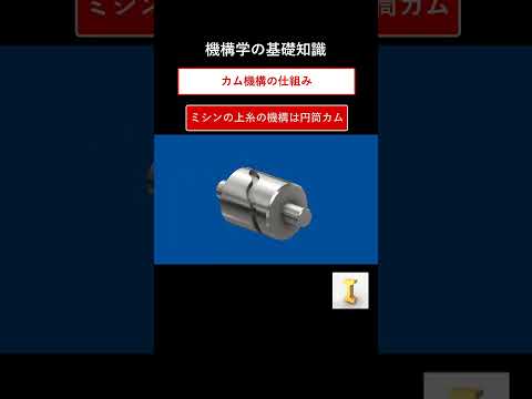 カム機構をサクッと解説  #機械設計#機構 #vtec