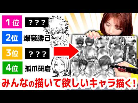 Professional Manga Artist Drew Characters That the Viewers Wanted Her to Draw!