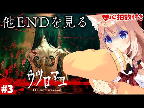 【ウツロマユ】泣けるホラゲー、他ENDを見る。【四ノ宮しの/セルフ受肉Vtuber】