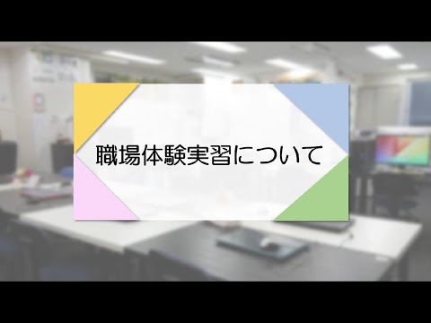 職場体験実習を活用しよう【ティオ西葛西】【就労移行】【実習】