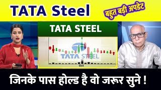 Tata steel share| Tata steel share target  | Tata steel share news today । Tata steel share news