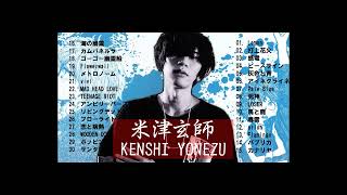 米津玄師メドレー ♫ Kenshi Yonezu Best Hit Medley 2022♫ 米津玄師 ベストヒット ♫米津玄師 おすすめの名曲