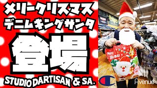 【クリスマスプレゼント回】デニサンタから最高な贈り物が!!!アメカジ店PantsShopAvenueよりお送りします!!! STUDIO D'ARTISAN CHAMPION