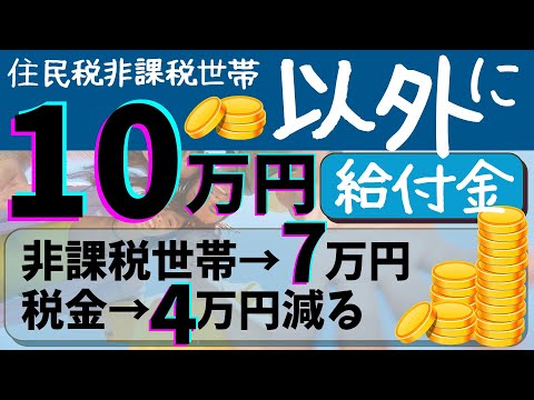 住民税非課税世帯じゃなくても10万円！新たな給付金についての詳細