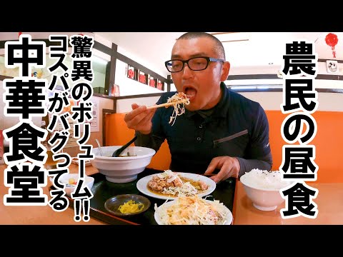 入店前から腹パン確定！値段とボリュームのバランスが狂ってるコスパ最強の中華食堂。【静岡県浜松市　中華食府】