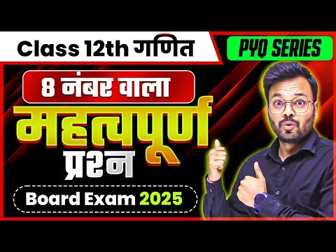 बिलकुल यहीं पेपर आएगा | 12th Math Model Paper 2025 Full Solutions |5,8 Marks Most important Question