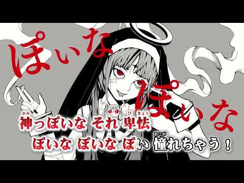 ニコカラ 神っぽいな off　vocal （key -2）