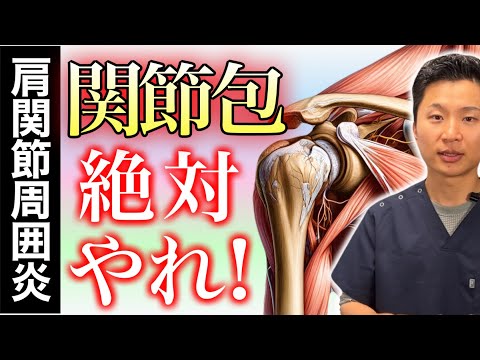 【肩関節】必見！関節包への治療アプローチ